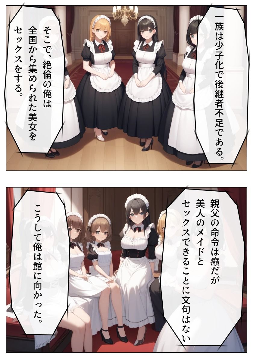 御曹司の俺が100人メイドランキングハーレムの中出し子作り性活！！！＆黒髪メイドの成り上がり - サンプル画像 2