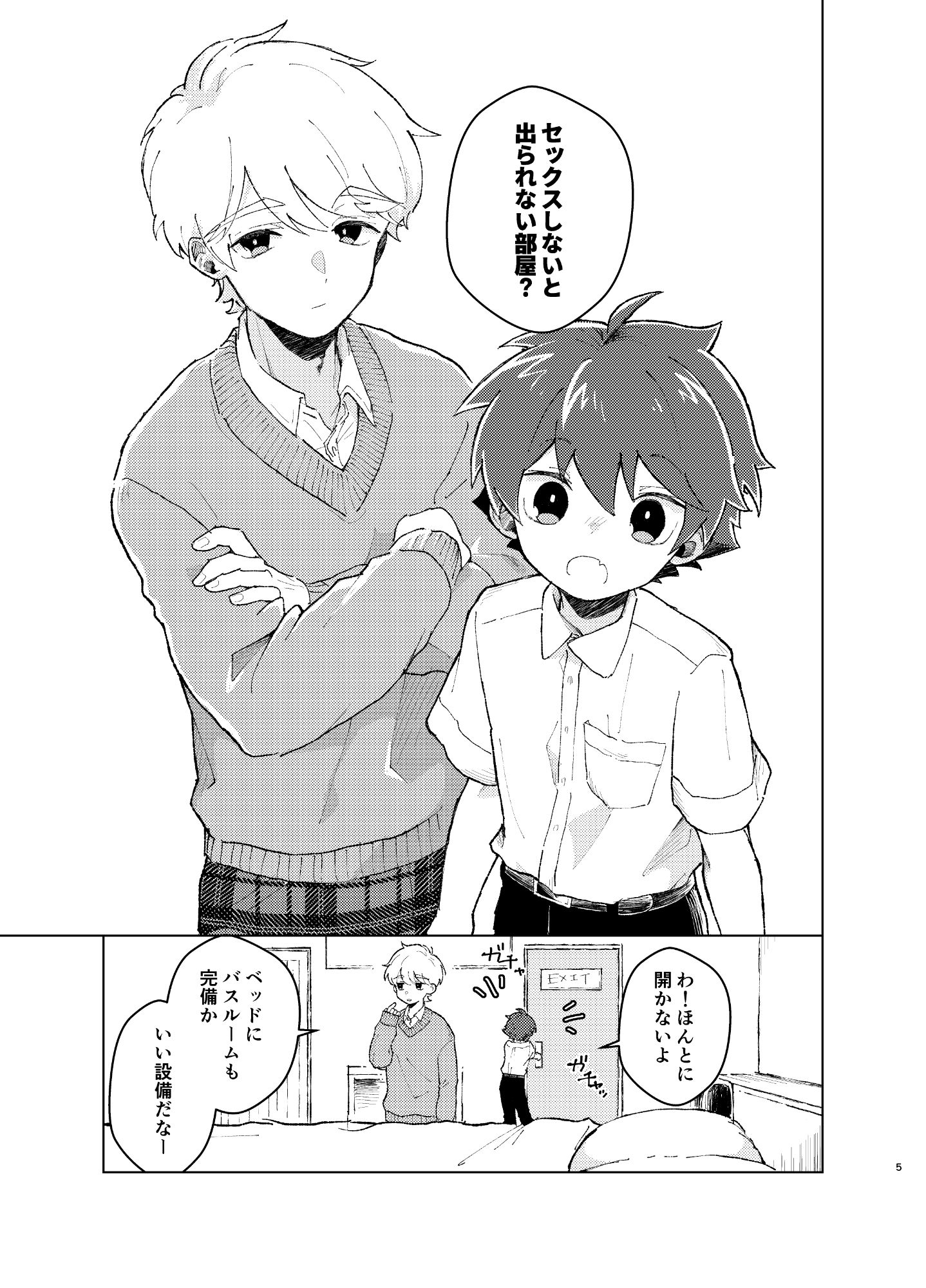 それってセックスしなければいつまでも密室に二人きりってコト！？ - サンプル画像 1
