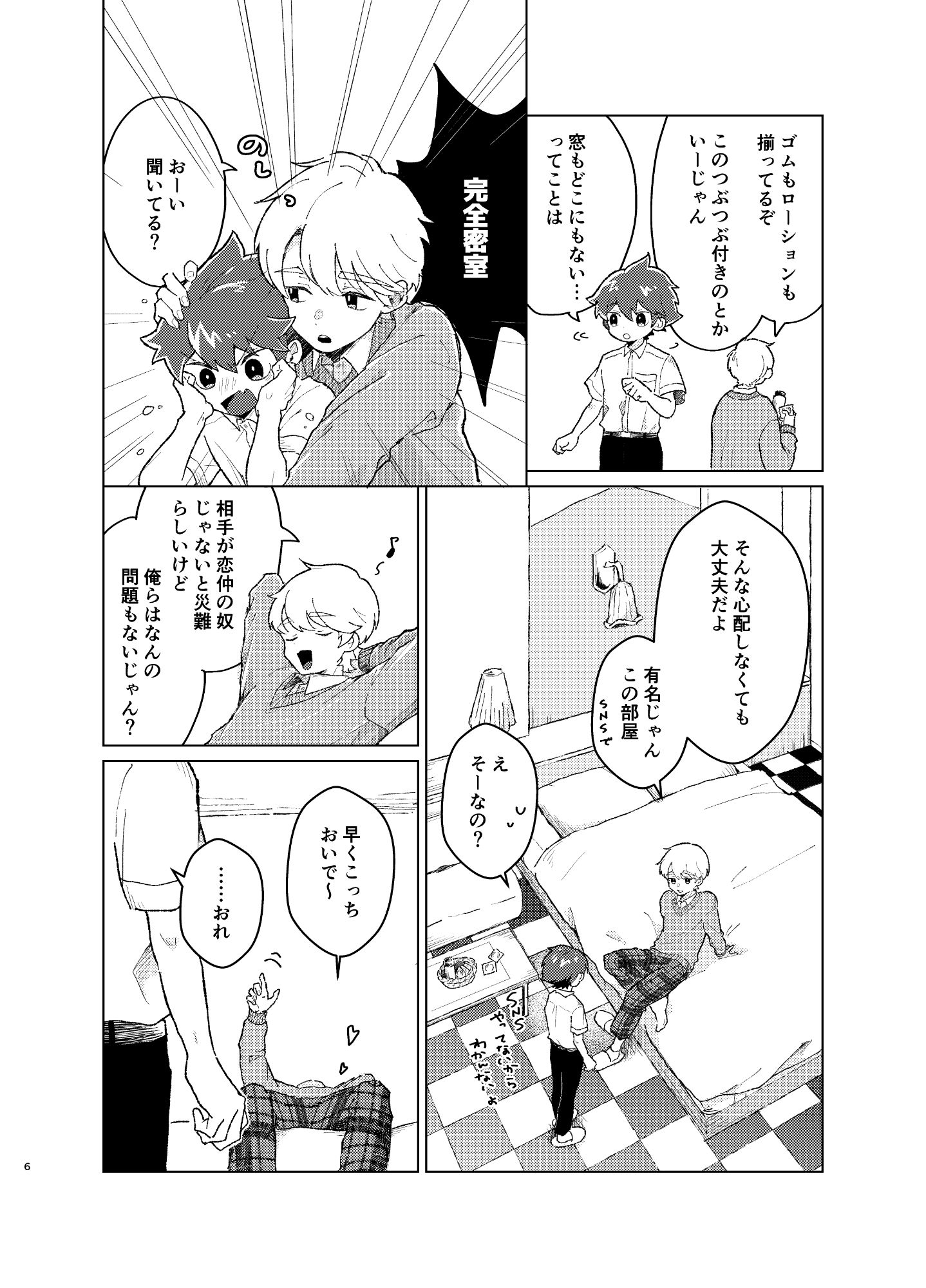 それってセックスしなければいつまでも密室に二人きりってコト！？ - サンプル画像 2