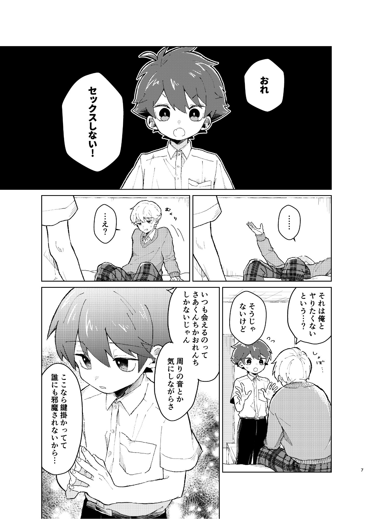 それってセックスしなければいつまでも密室に二人きりってコト！？ - サンプル画像 3