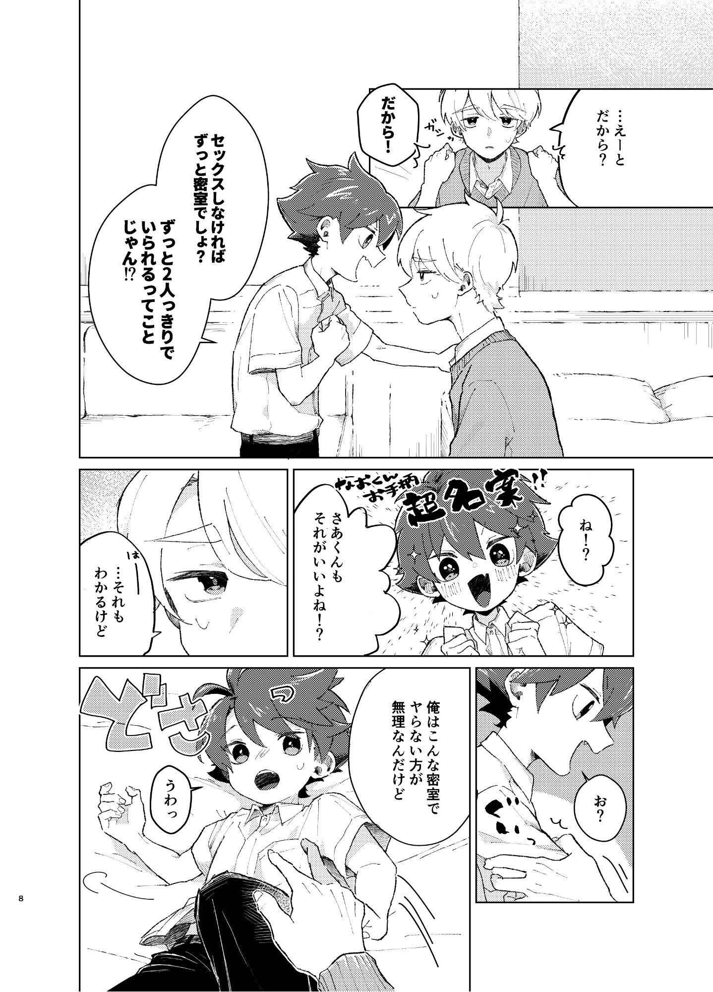 それってセックスしなければいつまでも密室に二人きりってコト！？ - サンプル画像 4