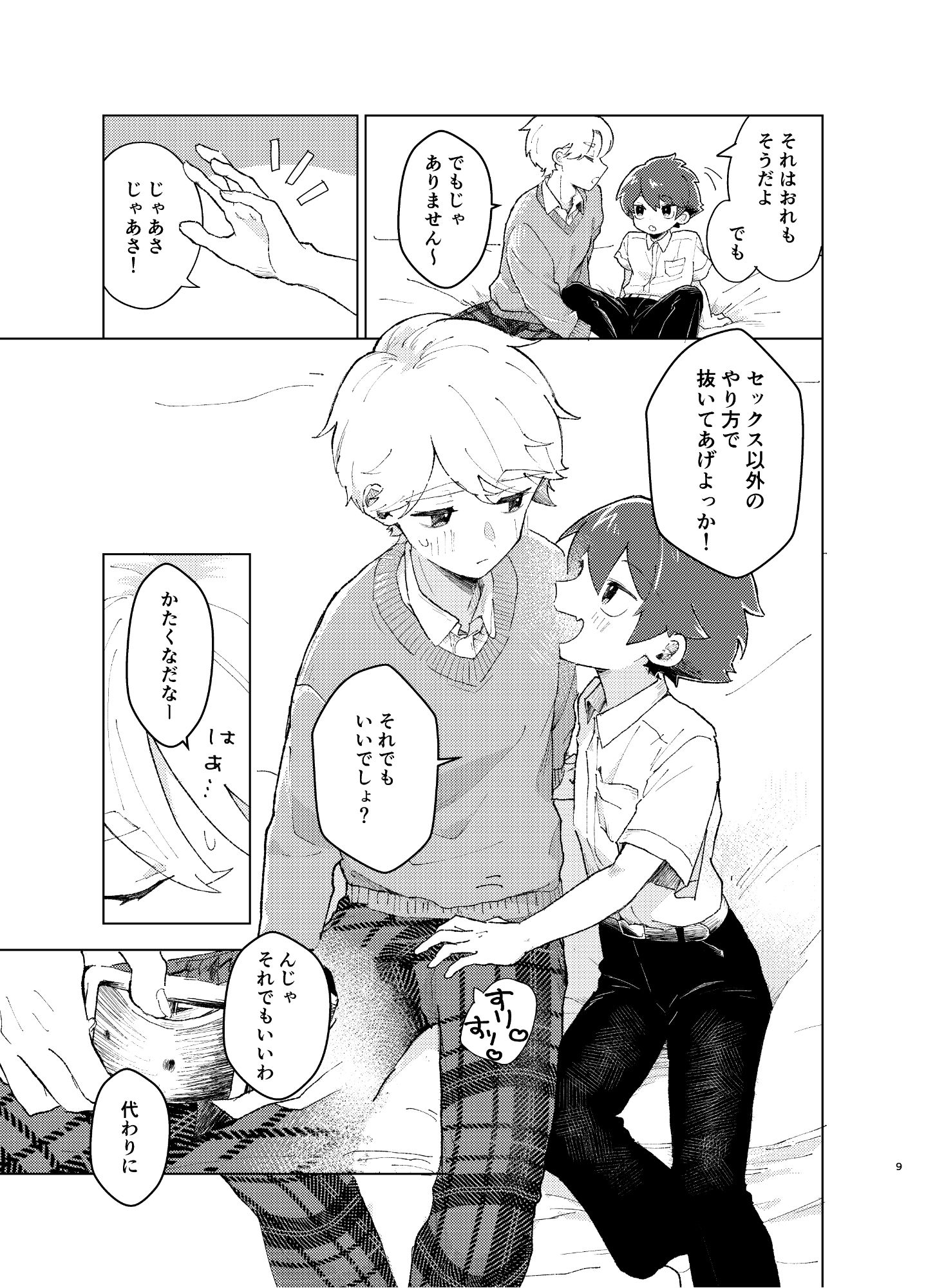 それってセックスしなければいつまでも密室に二人きりってコト！？ - サンプル画像 5