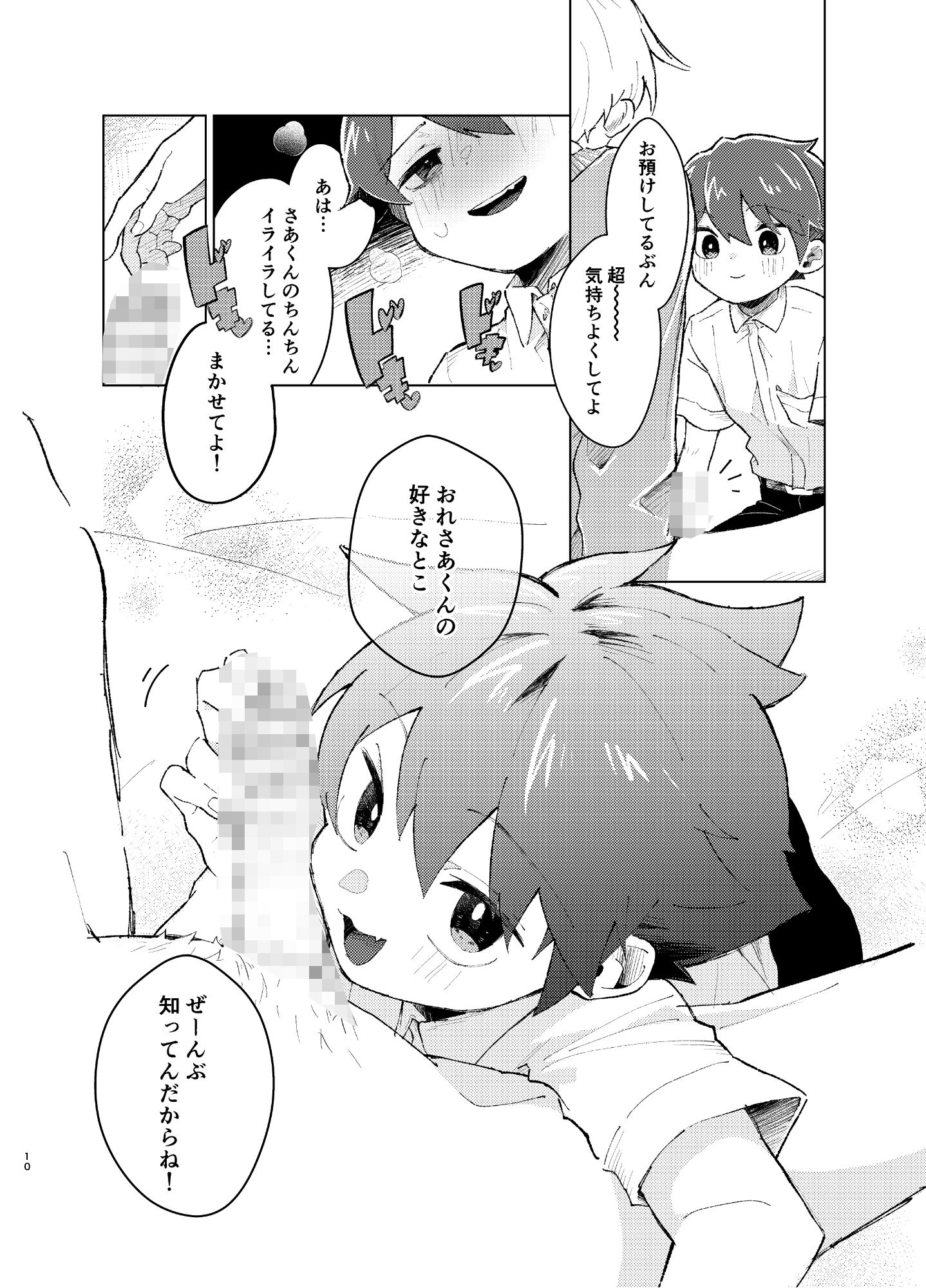 それってセックスしなければいつまでも密室に二人きりってコト！？ - サンプル画像 6