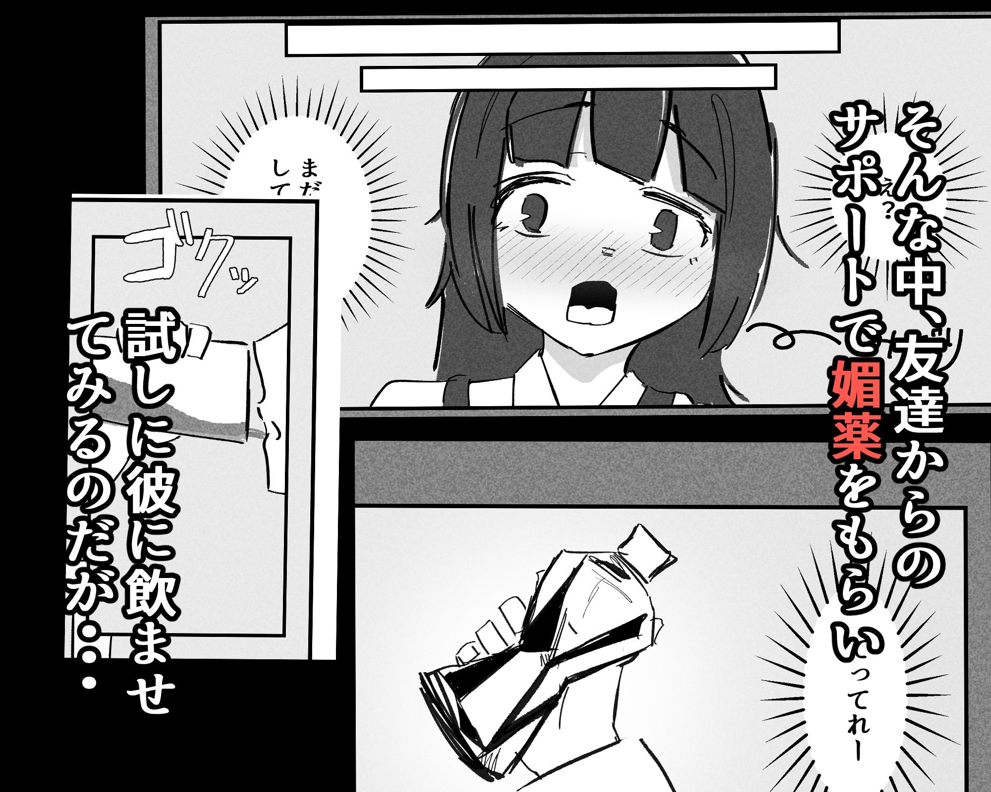 性欲が爆発する薬だと知らずに彼氏に飲ませた結果 - サンプル画像 2