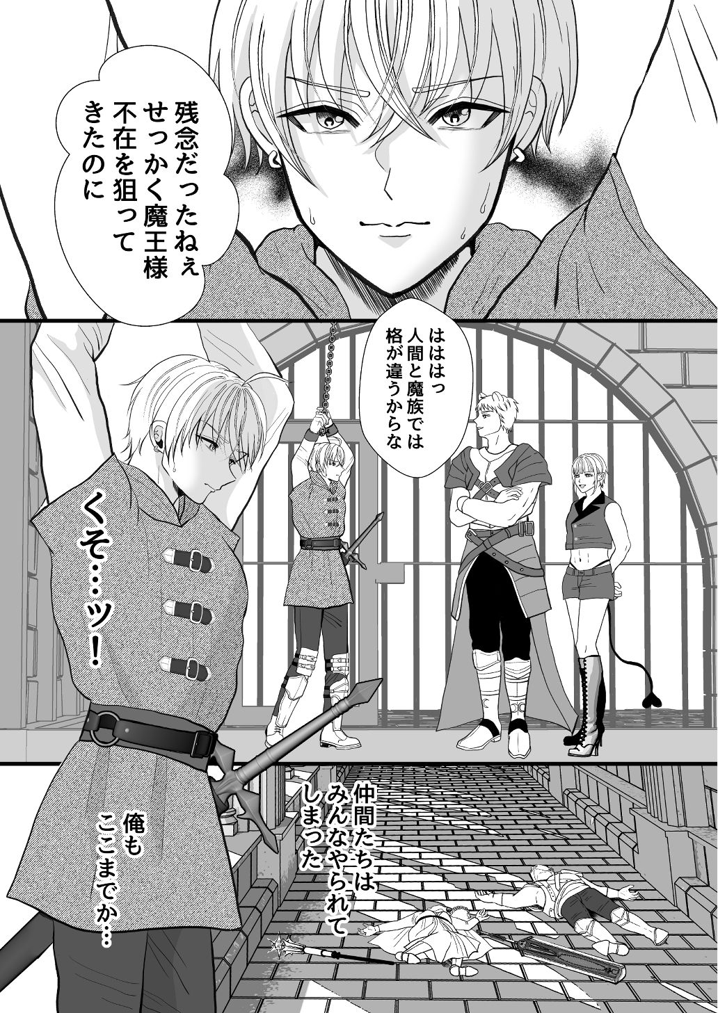 勇者が堕ちるまで - サンプル画像 2
