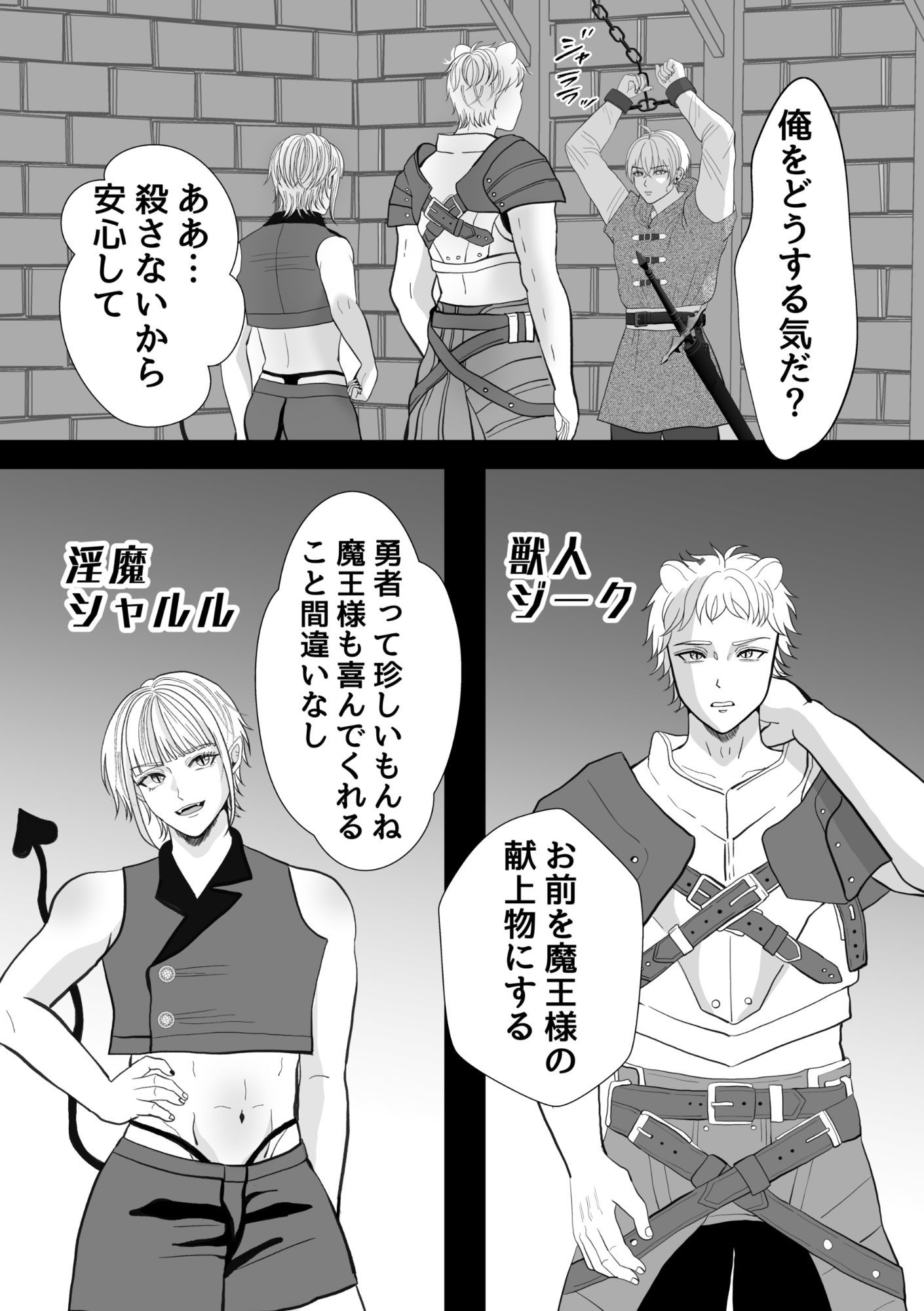 勇者が堕ちるまで - サンプル画像 3