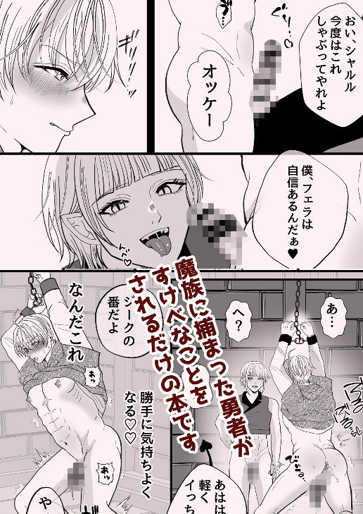 勇者が堕ちるまで - サンプル画像 5