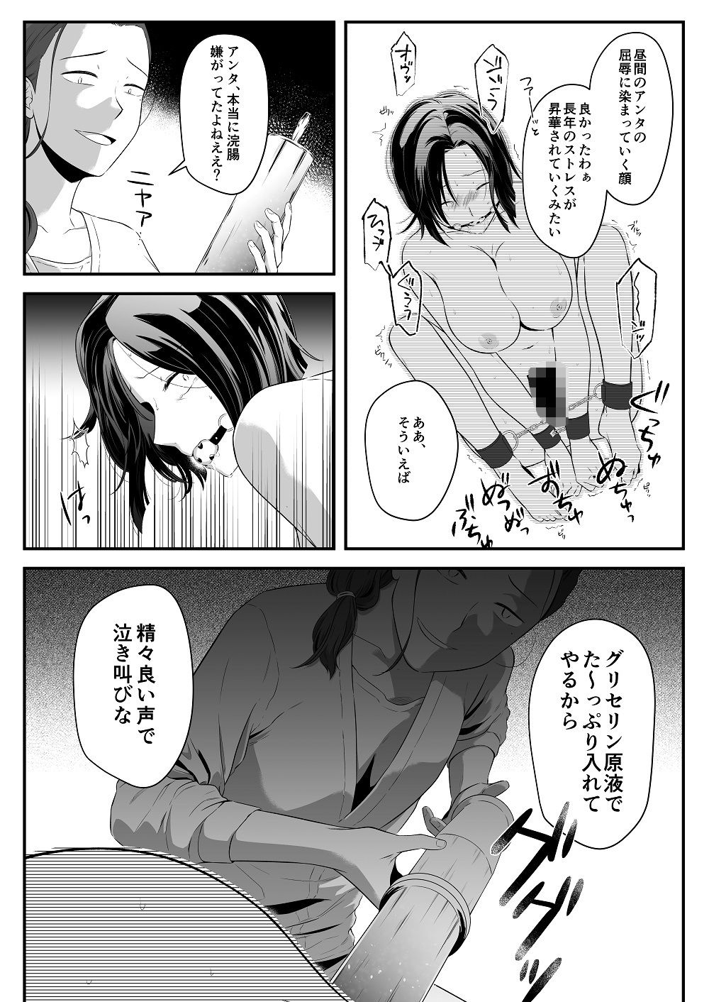 ＜漫画と朗読セット＞社長夫人SM変態奴●  前編 - サンプル画像 6