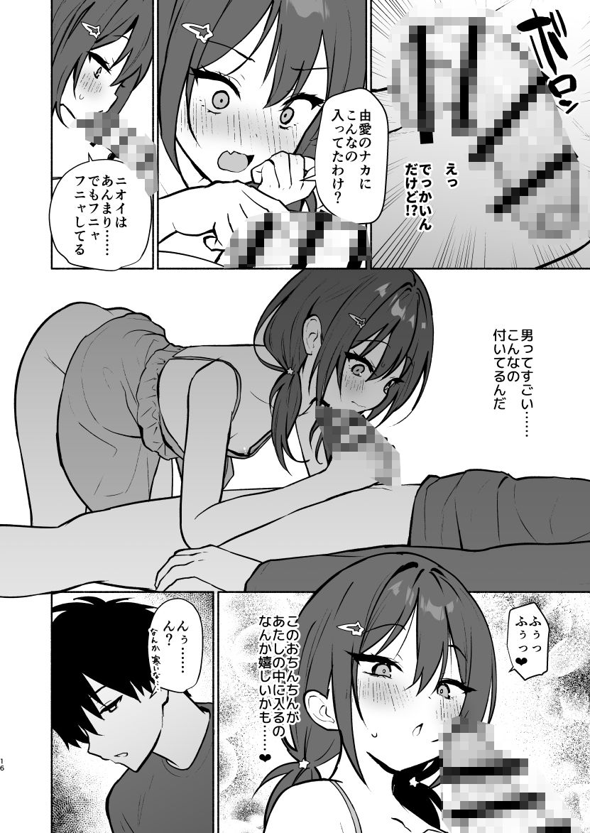 妹の友達がいちばん気持ちいい1 - サンプル画像 9