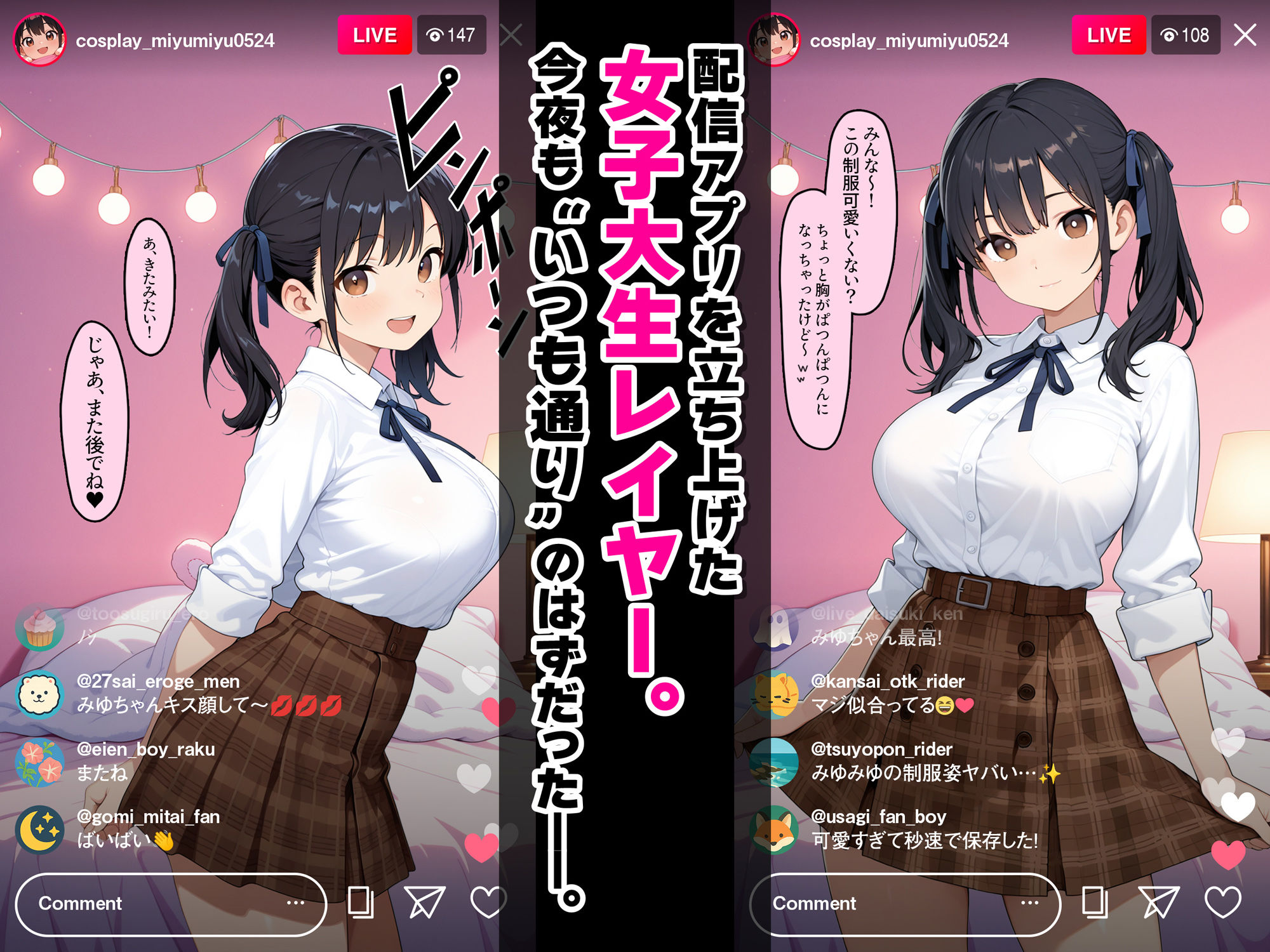 【疑似NTRナマ配信】媚薬×催●で中出し晒しプレイ─女子大生コスプレイヤー（20）の限界アクメ - サンプル画像 1