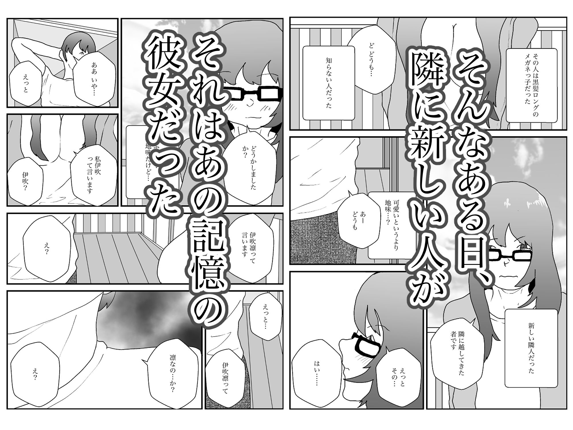 地味な隣人は昔の幼なじみ - サンプル画像 2
