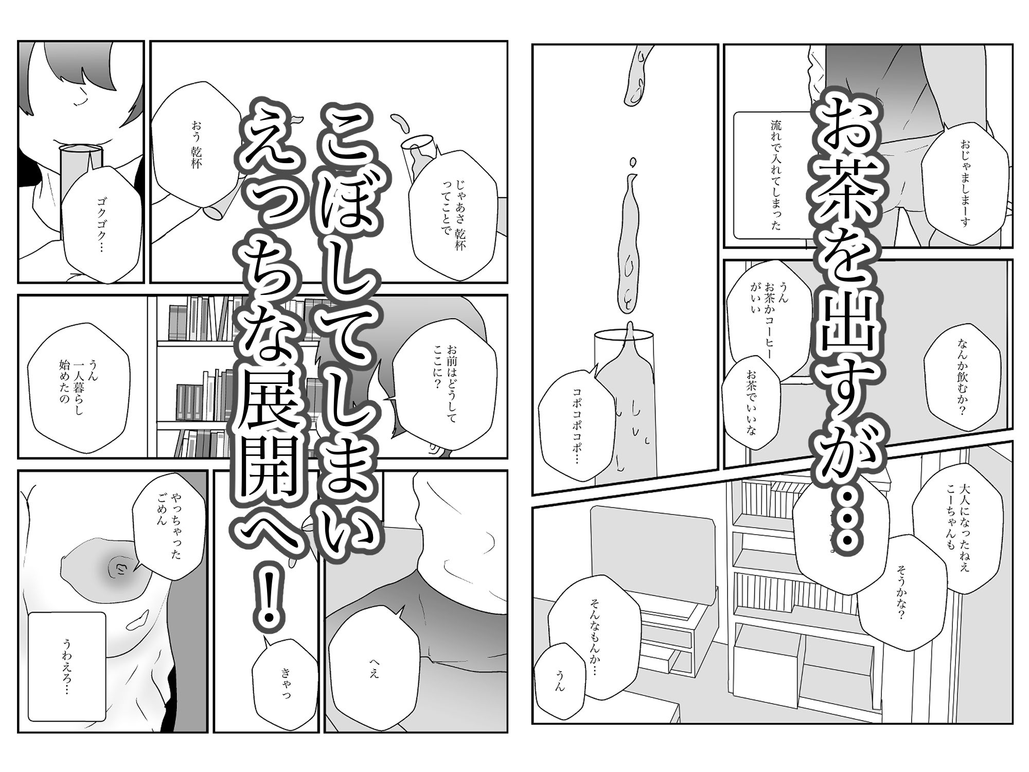 地味な隣人は昔の幼なじみ - サンプル画像 4