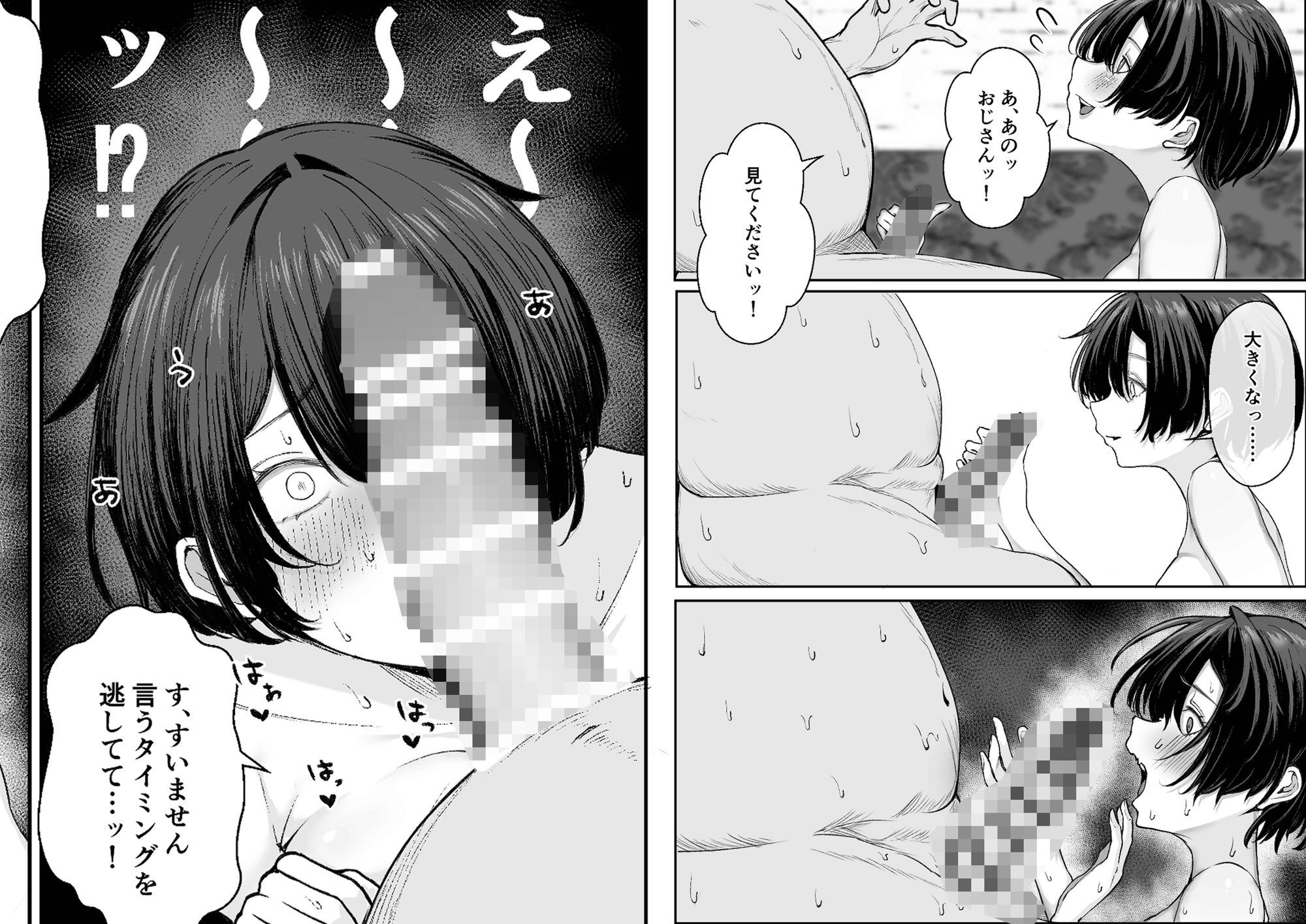 極貧ちゃんがパパ活して、ラブラブ夫婦になる話 - サンプル画像 5