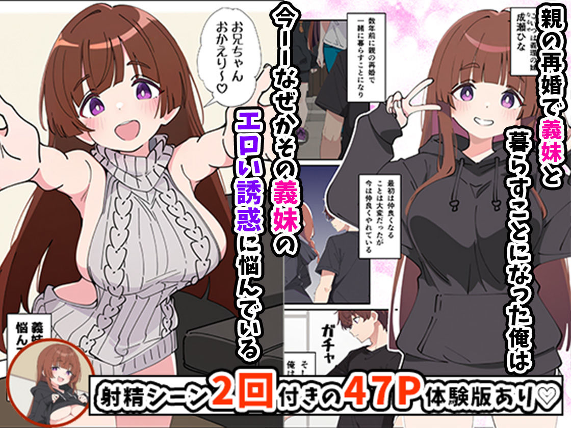 小悪魔義妹の誘惑に負けて生ハメセックスしまくる話 - サンプル画像 2
