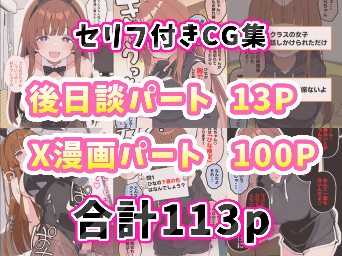 小悪魔義妹の誘惑に負けて生ハメセックスしまくる話 - サンプル画像 9