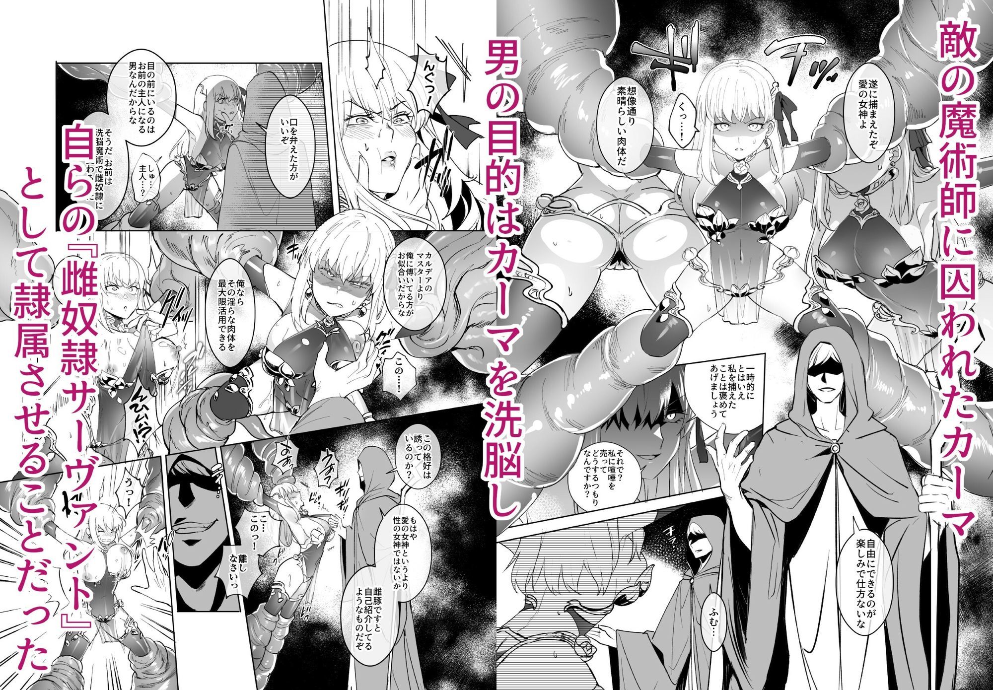 愛の女神、盾とともに堕つ 〜聖杯の力でカーマとマシュを完全支配する話〜 - サンプル画像 1