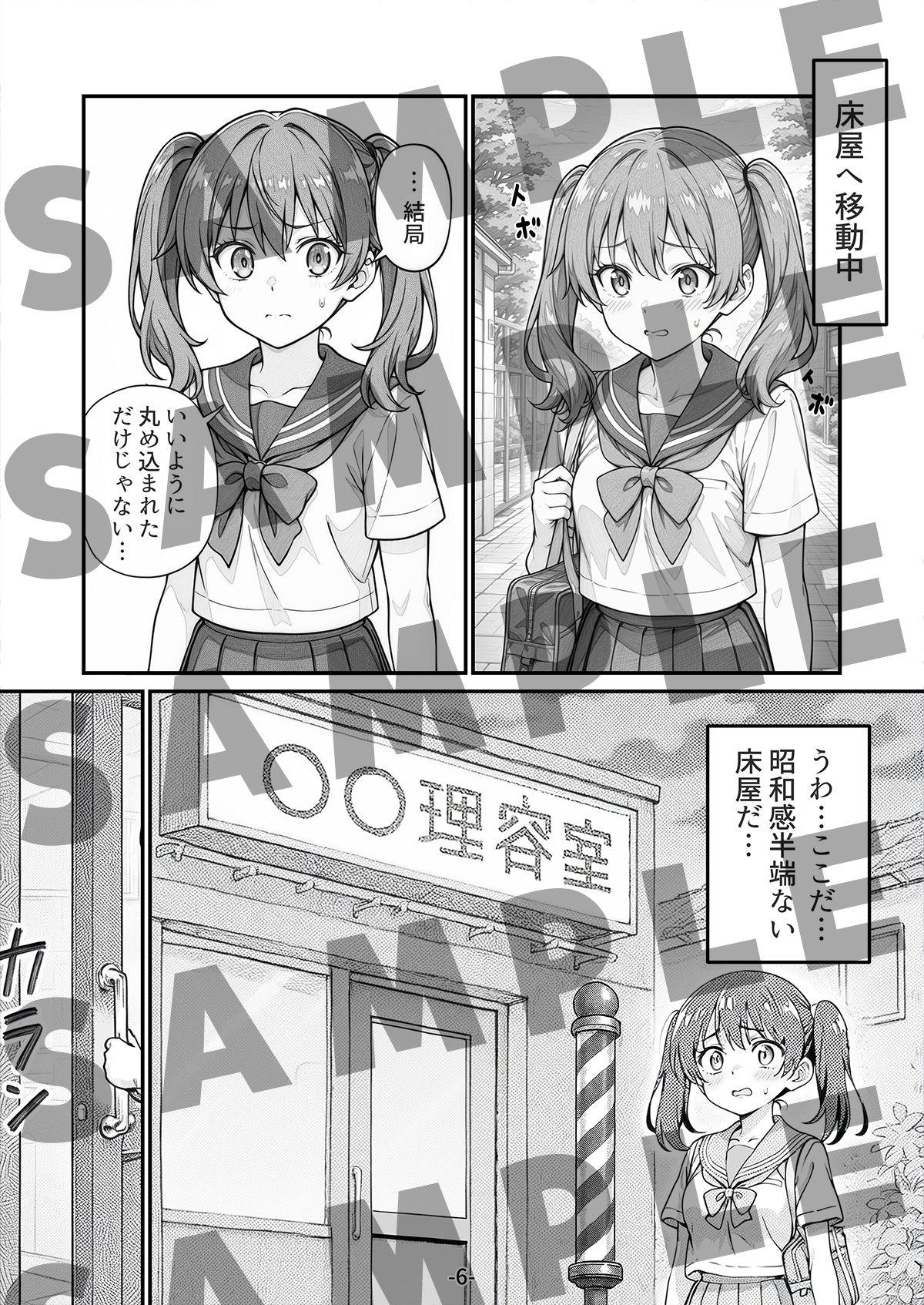 スマッシュ！放課後バーバータイム - サンプル画像 4