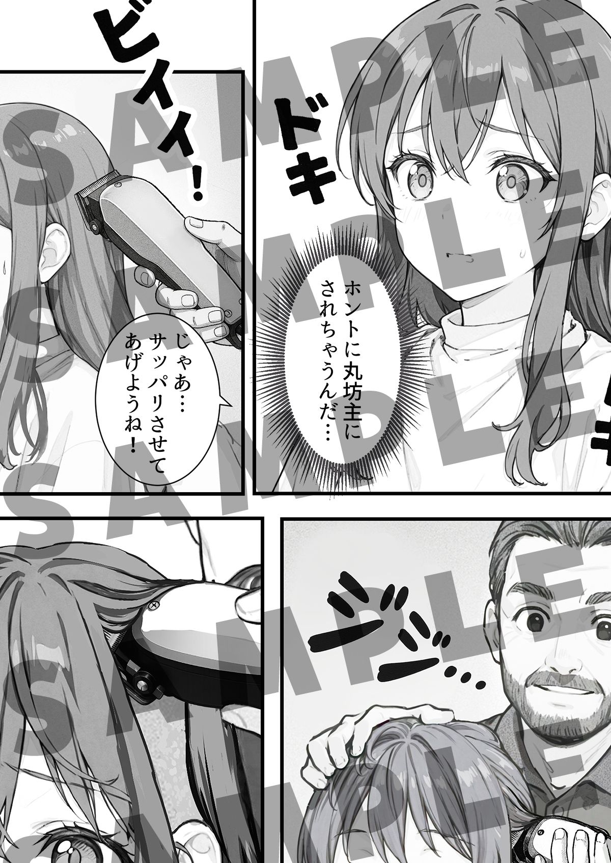 スマッシュ！放課後バーバータイム - サンプル画像 6
