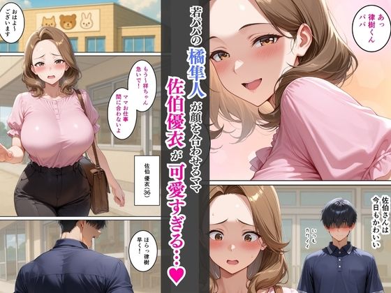 アラフォー美人ママが誘惑するのでメス堕ちさせました〜佐伯優衣（36）〜 - サンプル画像 1