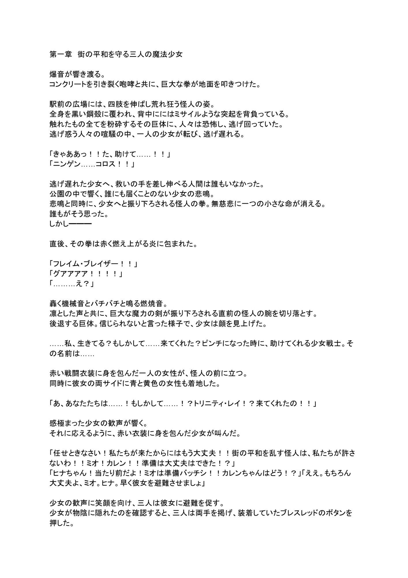 星奏姫トリニティ・レイ  堕ちる戦士たち - サンプル画像 1