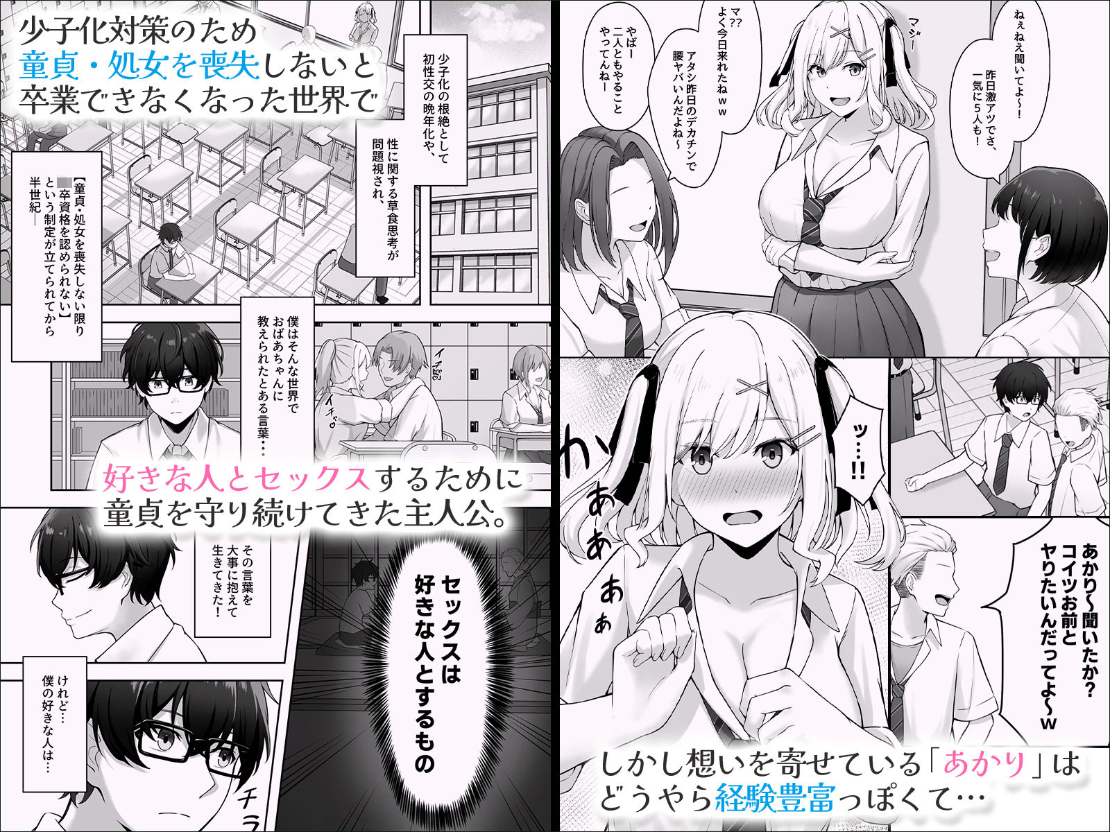 童貞のままだと卒業できない学校の特別補講演習！ - サンプル画像 1