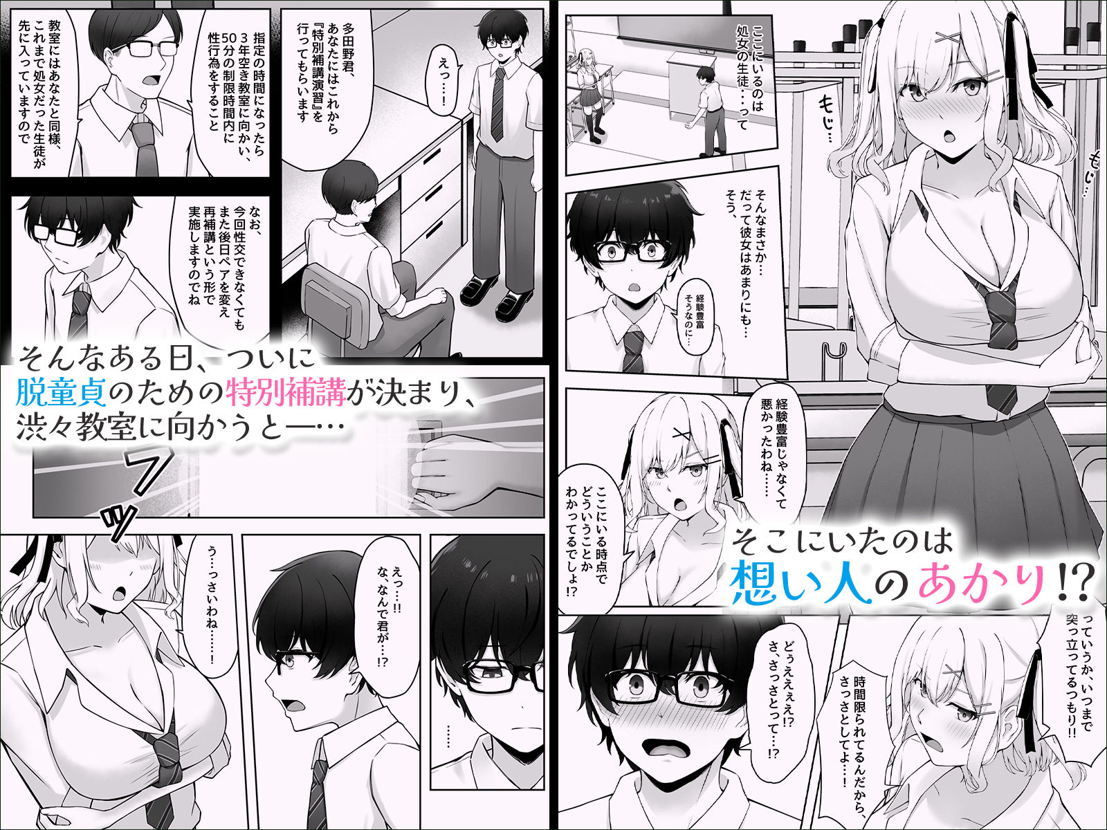 童貞のままだと卒業できない学校の特別補講演習！ - サンプル画像 2