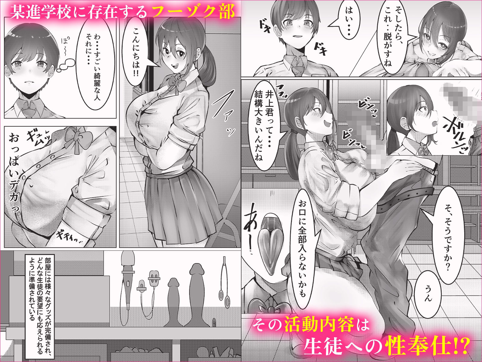 フーゾク部でご奉仕されてみませんか？ - サンプル画像 1