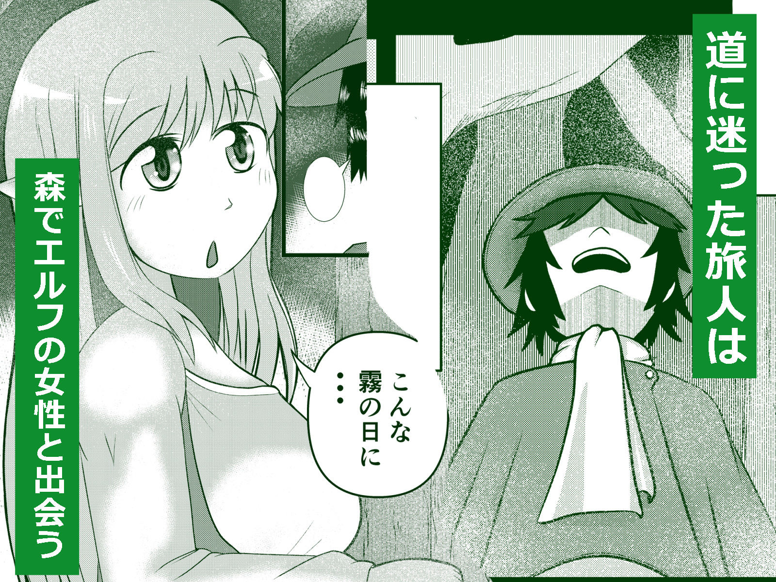 エルフの伝承〜エッチな彼女の夢の叶え方〜 - サンプル画像 1