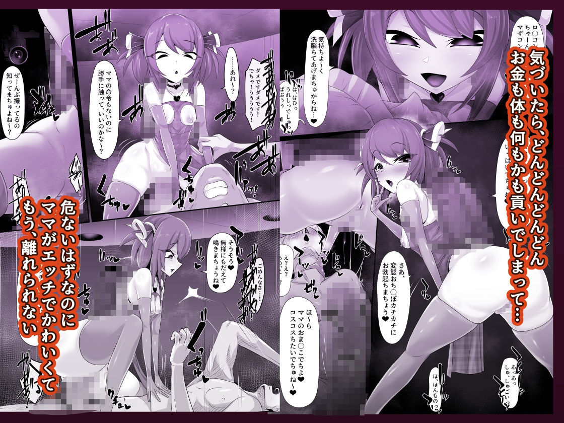 ロリママ  僕より○さなロリッ娘と気持ちいいおままごとをして壊れちゃうお話 - サンプル画像 3