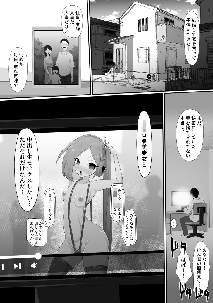 ロリママ  僕より○さなロリッ娘と気持ちいいおままごとをして壊れちゃうお話 - サンプル画像 5