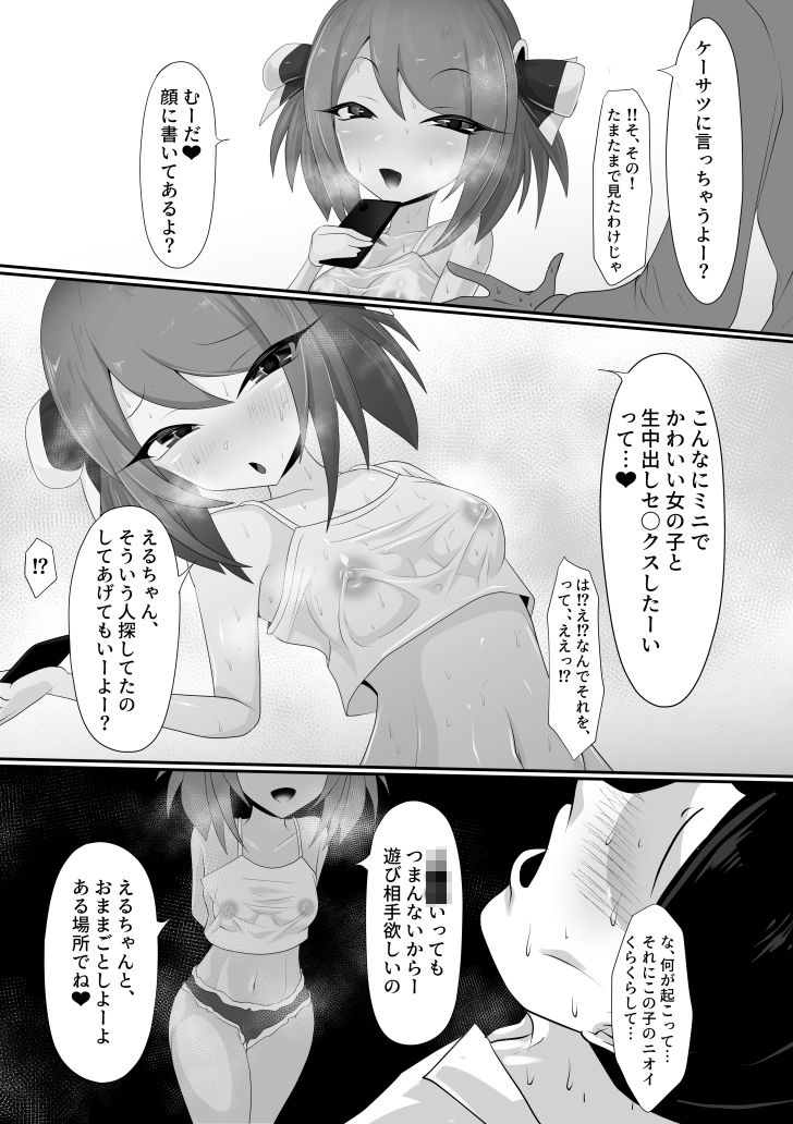 ロリママ  僕より○さなロリッ娘と気持ちいいおままごとをして壊れちゃうお話 - サンプル画像 7