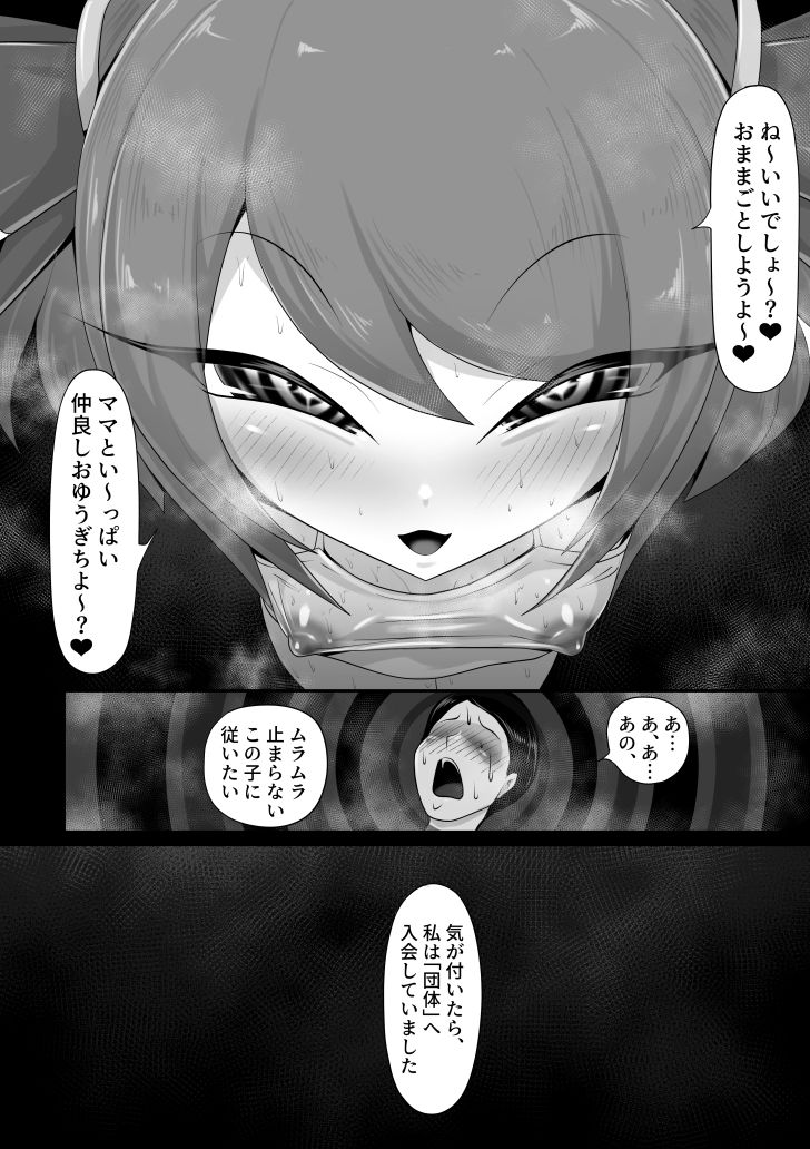 ロリママ  僕より○さなロリッ娘と気持ちいいおままごとをして壊れちゃうお話 - サンプル画像 8