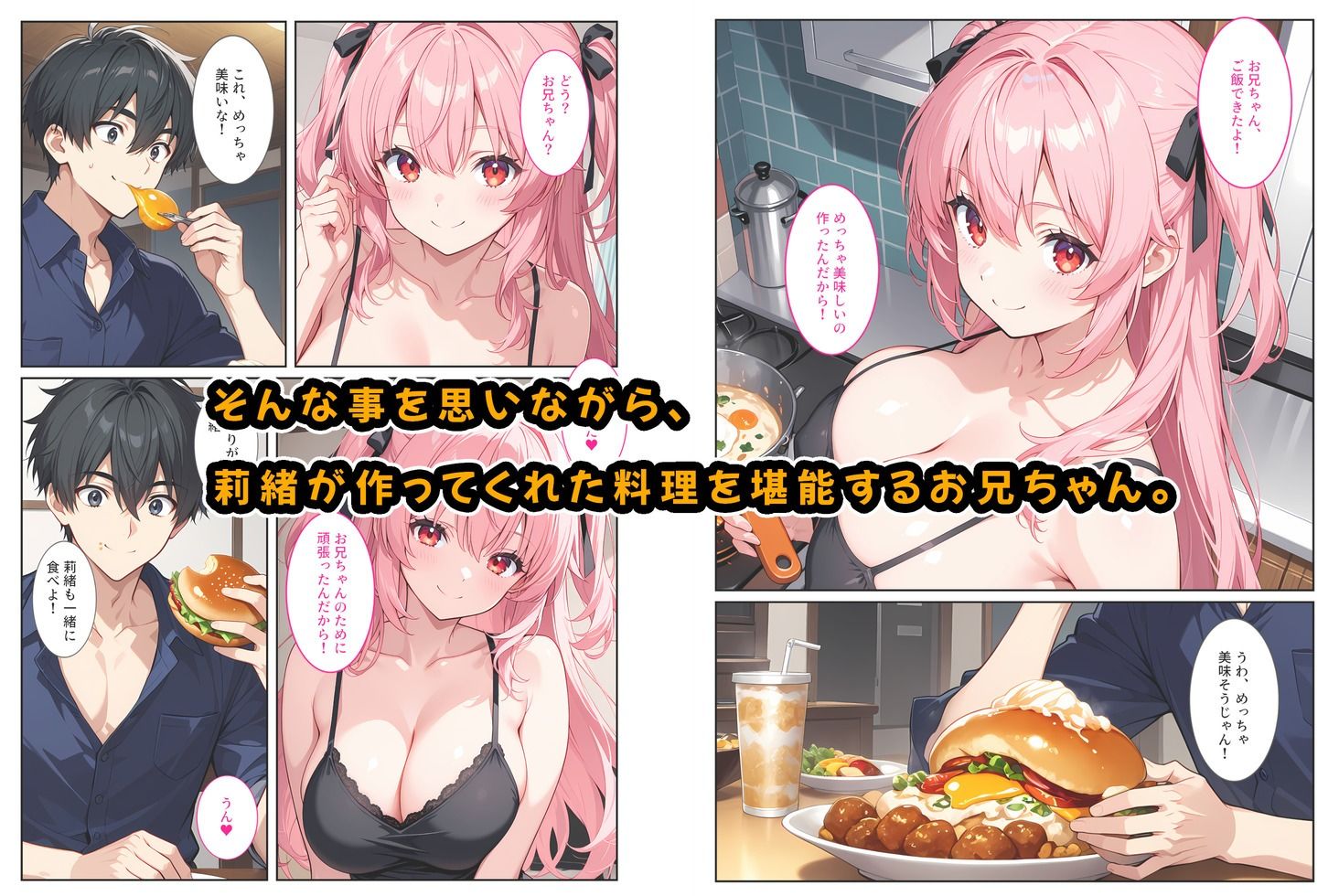 爆乳サキュバスの妹に精液を搾り取られてます！ - サンプル画像 4