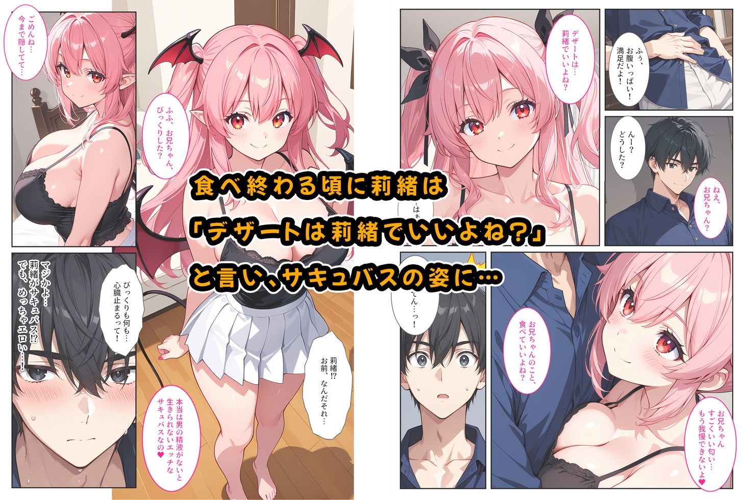 爆乳サキュバスの妹に精液を搾り取られてます！ - サンプル画像 5