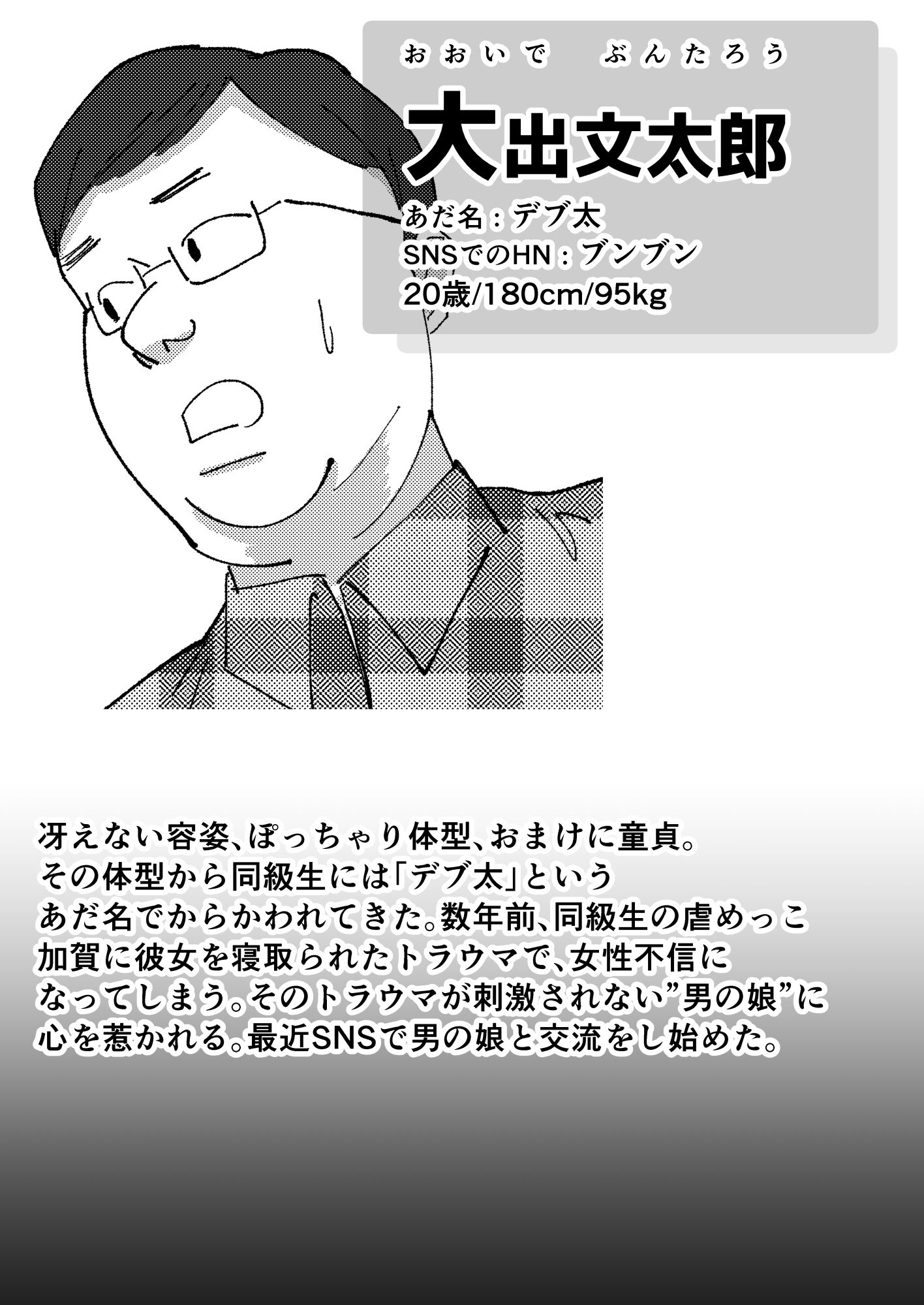 僕の彼女を寝取ったアイツが男の娘になっていたので分からせてやった件 - サンプル画像 1
