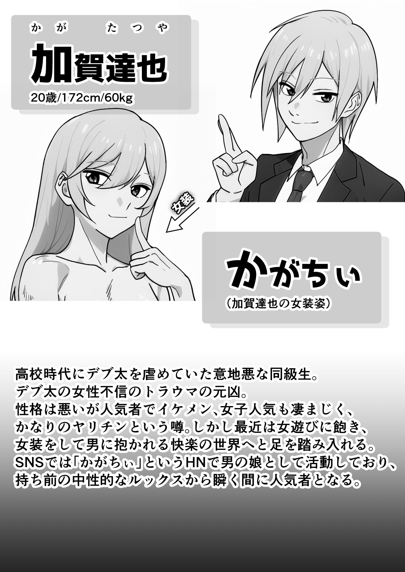 僕の彼女を寝取ったアイツが男の娘になっていたので分からせてやった件 - サンプル画像 2