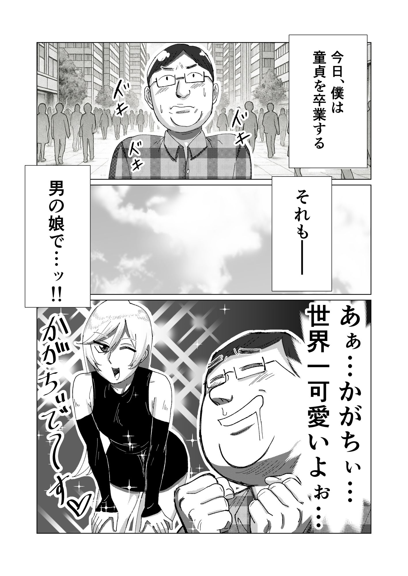 僕の彼女を寝取ったアイツが男の娘になっていたので分からせてやった件 - サンプル画像 3