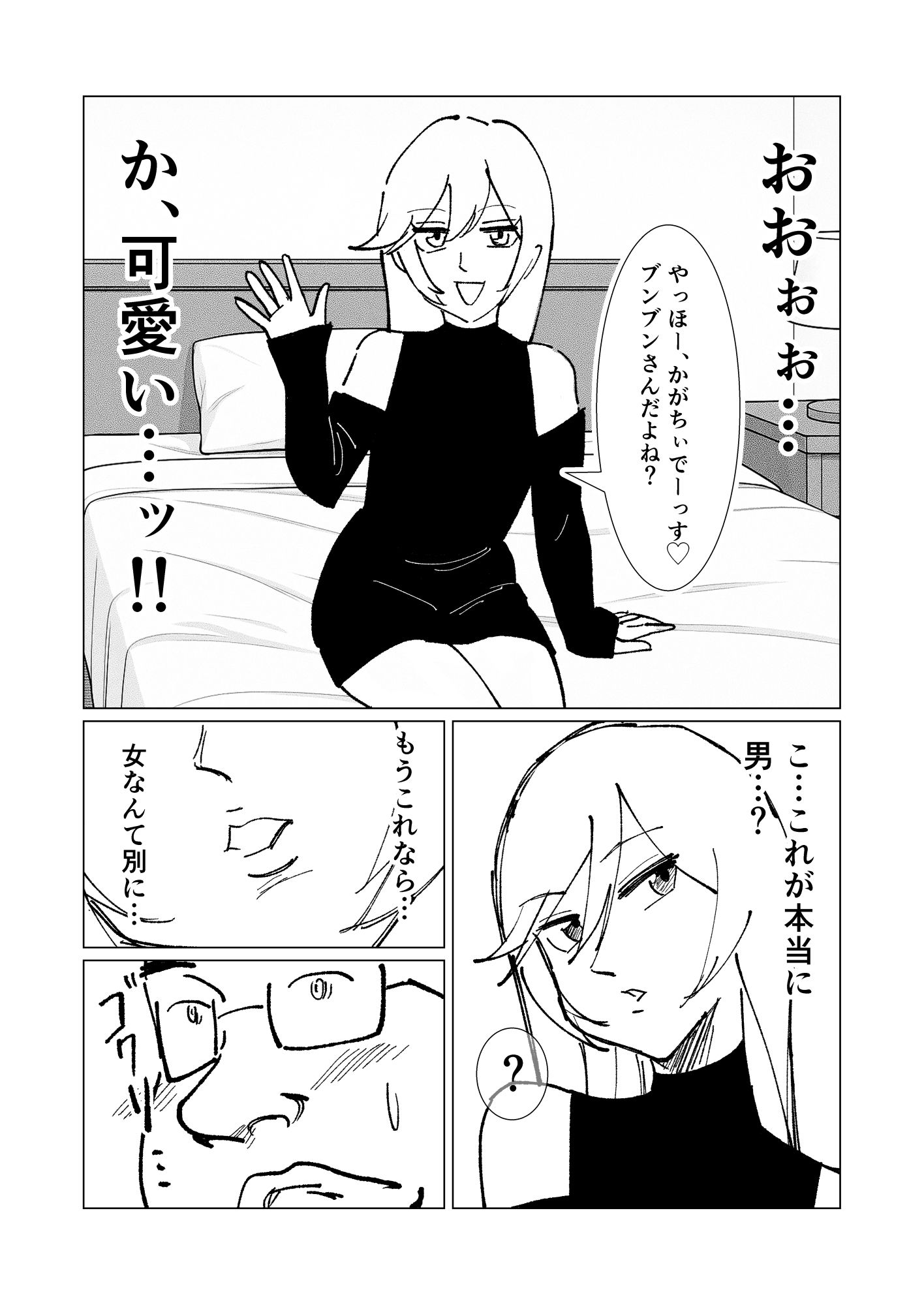 僕の彼女を寝取ったアイツが男の娘になっていたので分からせてやった件 - サンプル画像 4