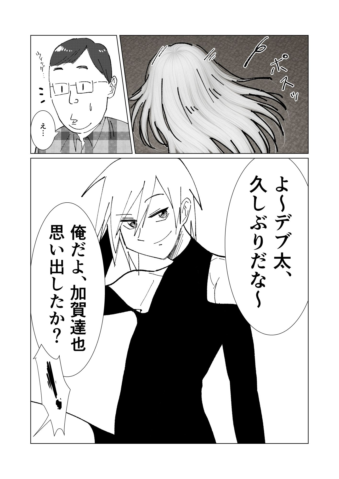 僕の彼女を寝取ったアイツが男の娘になっていたので分からせてやった件 - サンプル画像 5