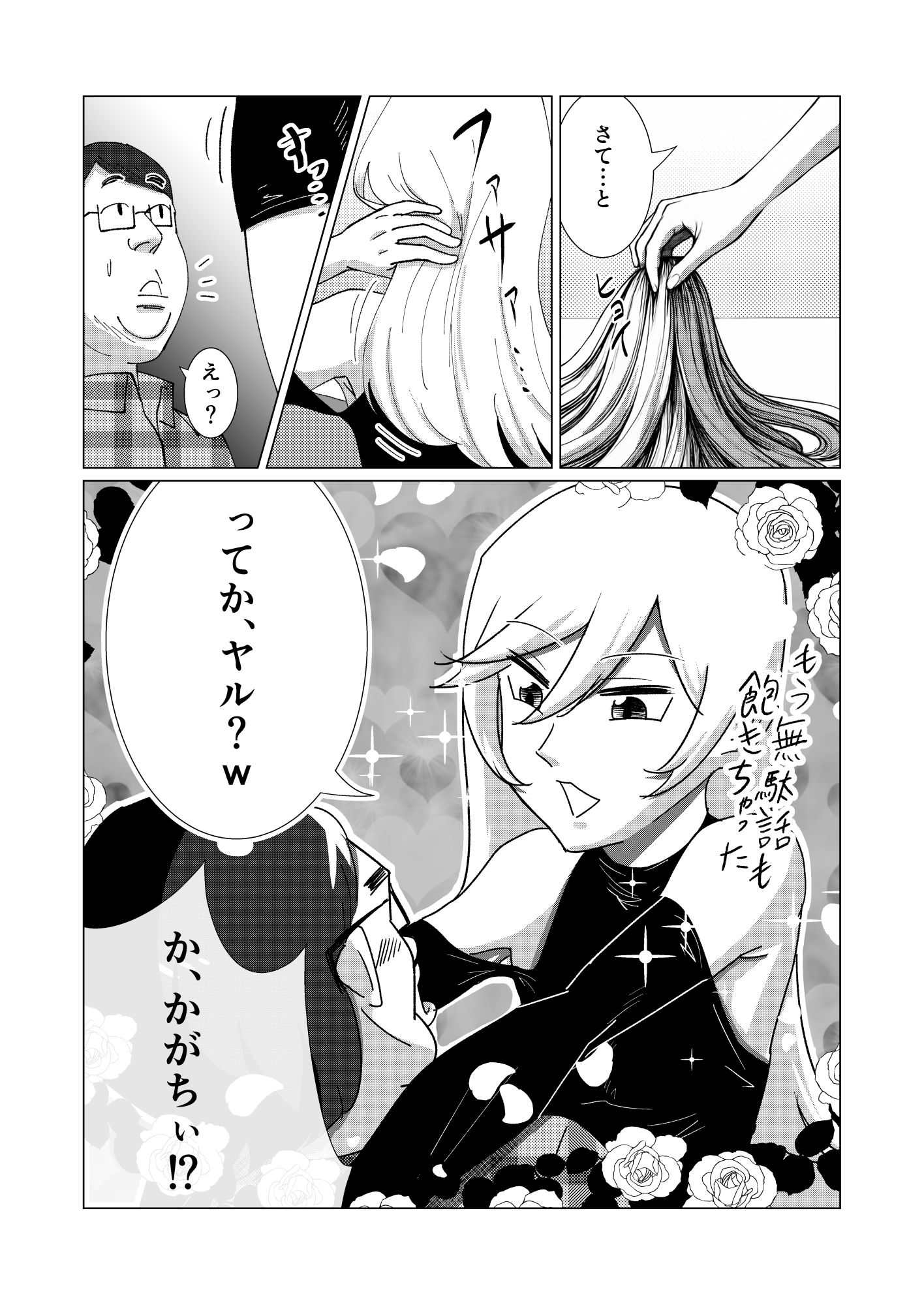 僕の彼女を寝取ったアイツが男の娘になっていたので分からせてやった件 - サンプル画像 6