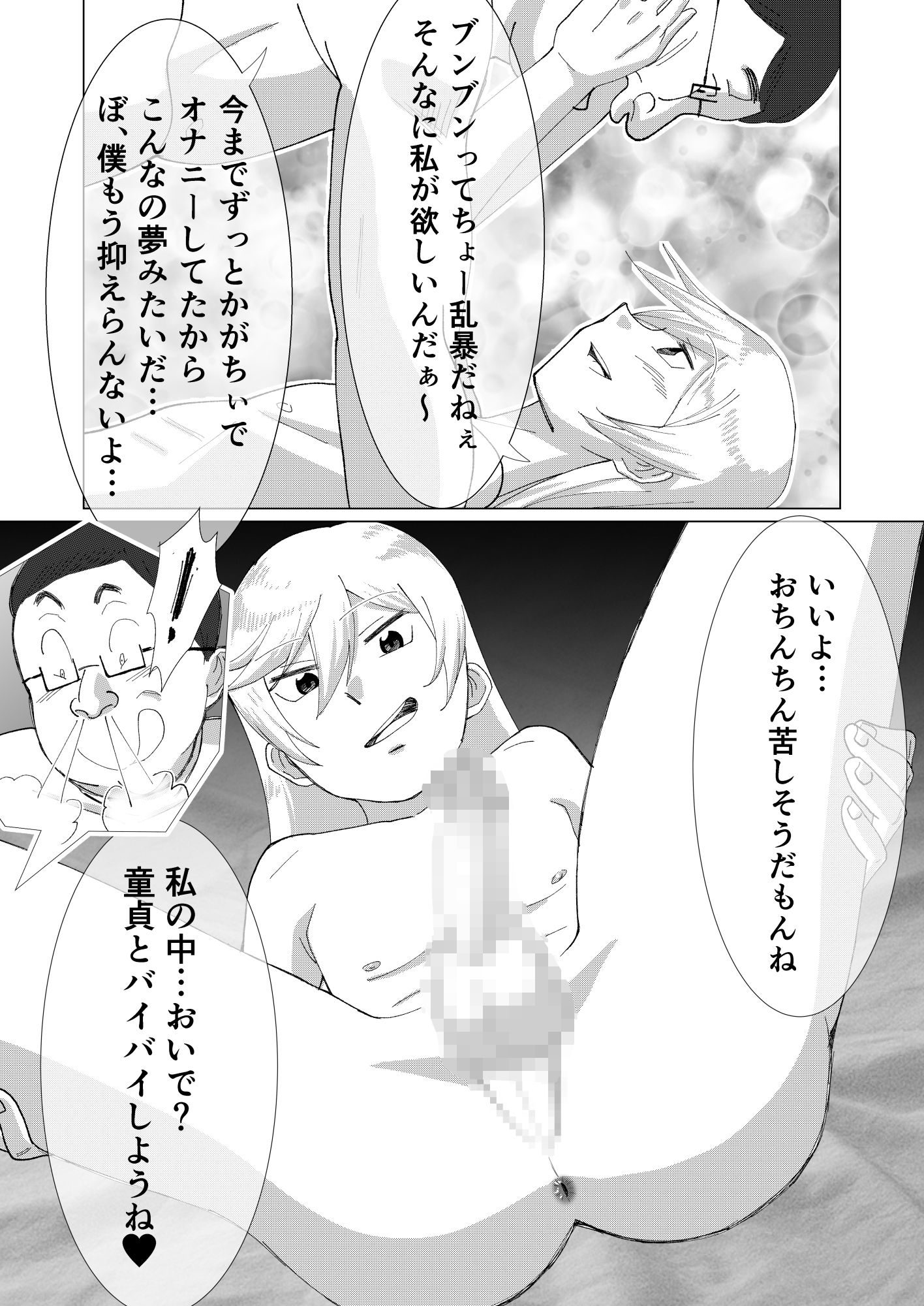 僕の彼女を寝取ったアイツが男の娘になっていたので分からせてやった件 - サンプル画像 7