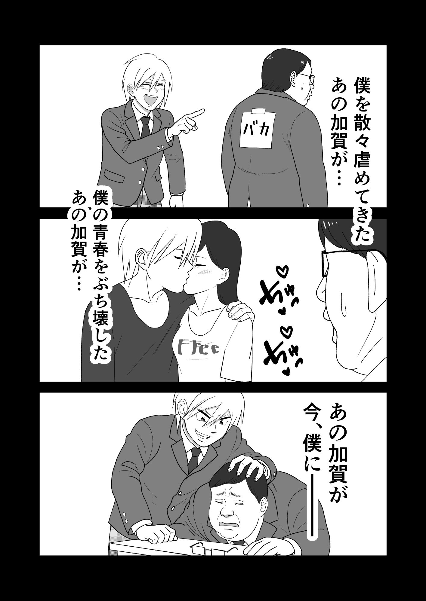 僕の彼女を寝取ったアイツが男の娘になっていたので分からせてやった件 - サンプル画像 8