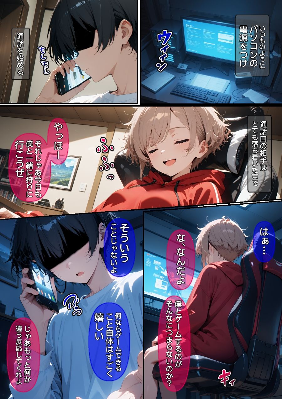 【漫画】オフパコ-男だと思っていたネトゲ友達【純愛編】 - サンプル画像 1