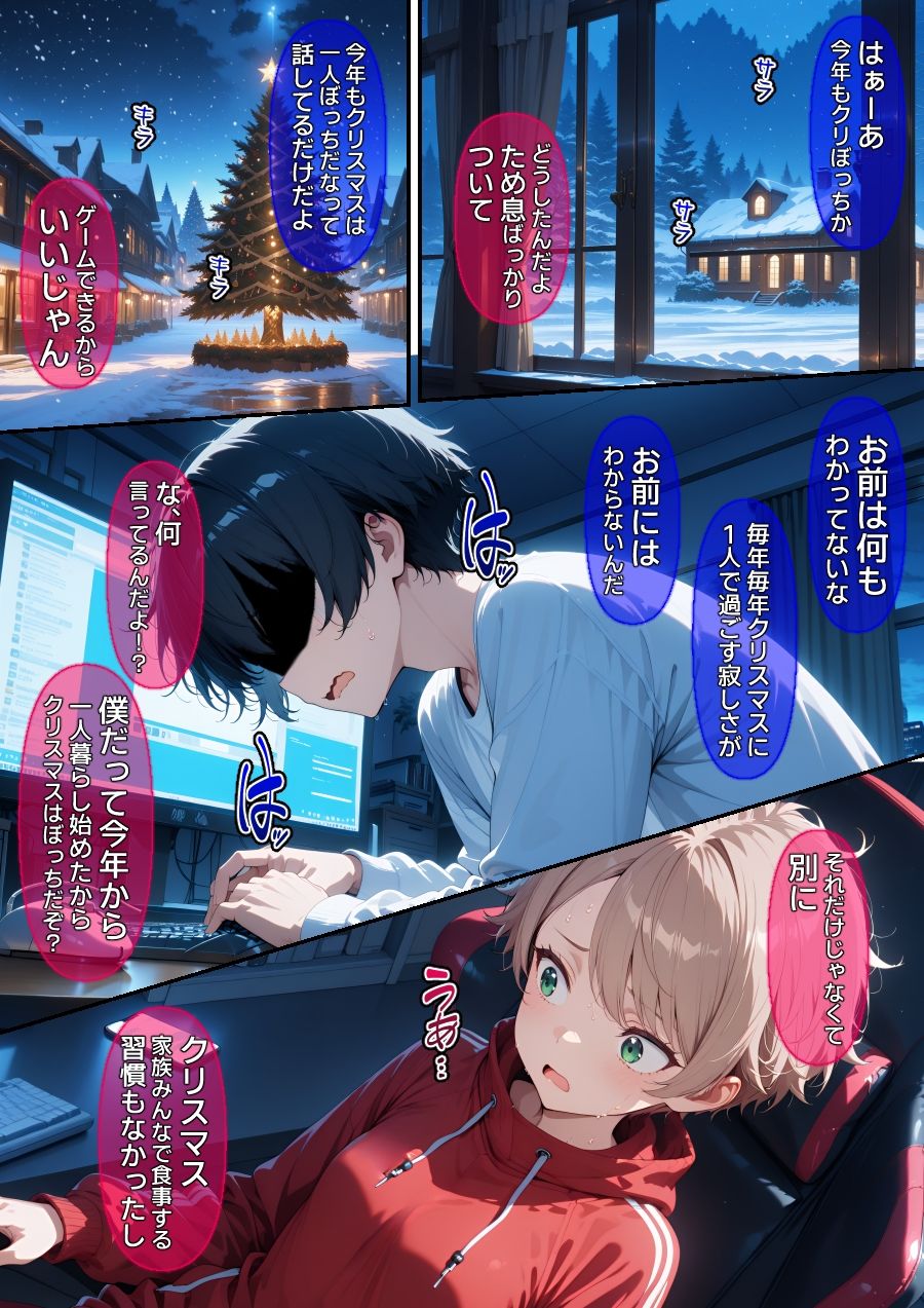 【漫画】オフパコ-男だと思っていたネトゲ友達【純愛編】 - サンプル画像 2