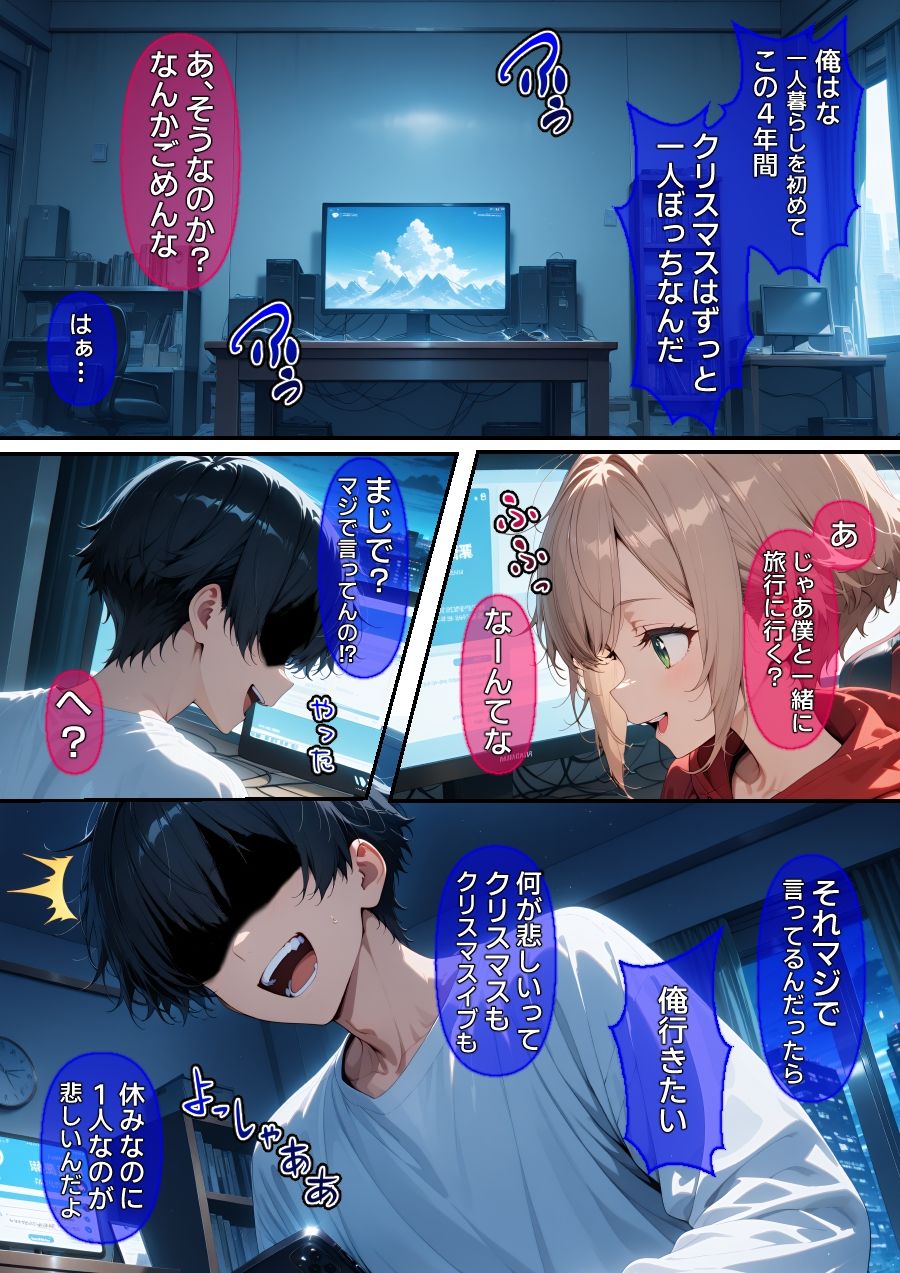 【漫画】オフパコ-男だと思っていたネトゲ友達【純愛編】 - サンプル画像 3