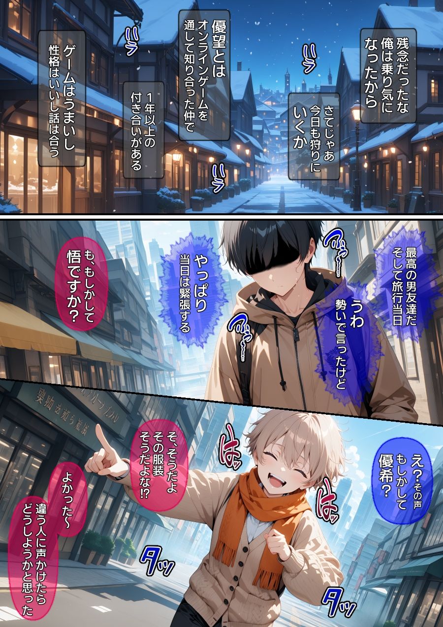 【漫画】オフパコ-男だと思っていたネトゲ友達【純愛編】 - サンプル画像 5