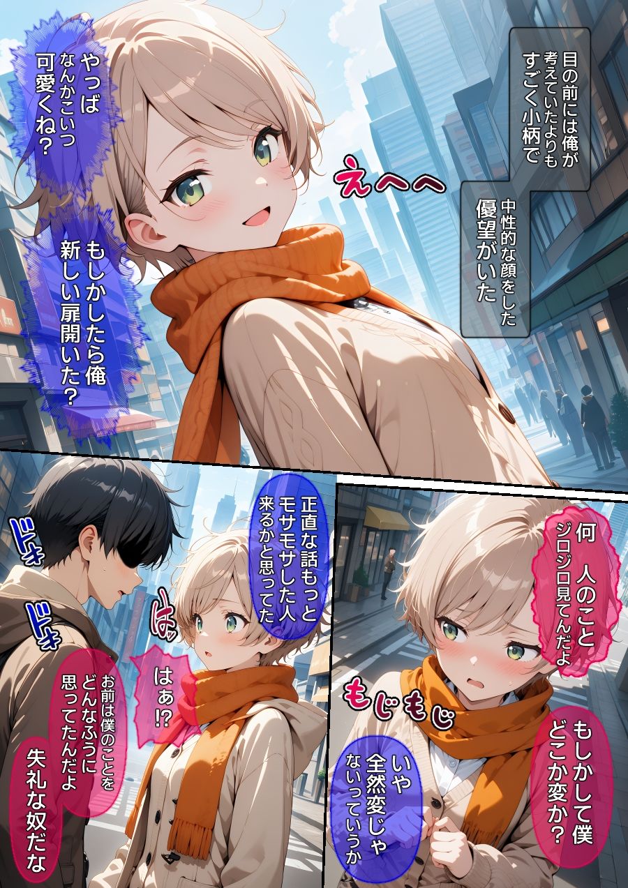 【漫画】オフパコ-男だと思っていたネトゲ友達【純愛編】 - サンプル画像 6
