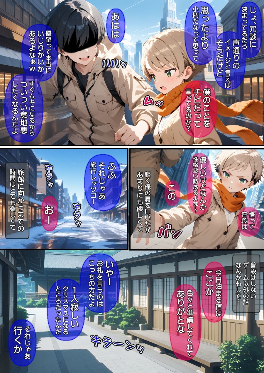 【漫画】オフパコ-男だと思っていたネトゲ友達【純愛編】 - サンプル画像 7