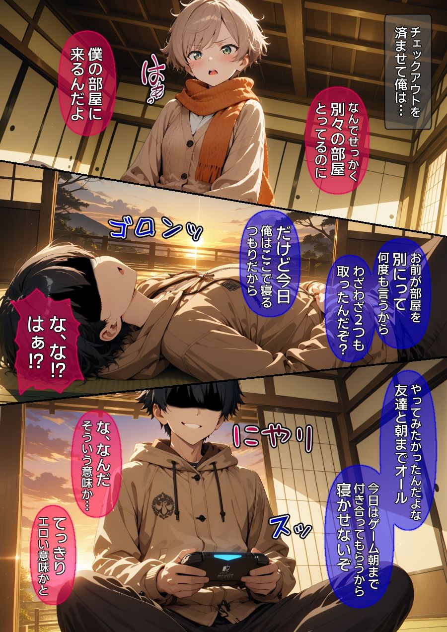 【漫画】オフパコ-男だと思っていたネトゲ友達【純愛編】 - サンプル画像 8