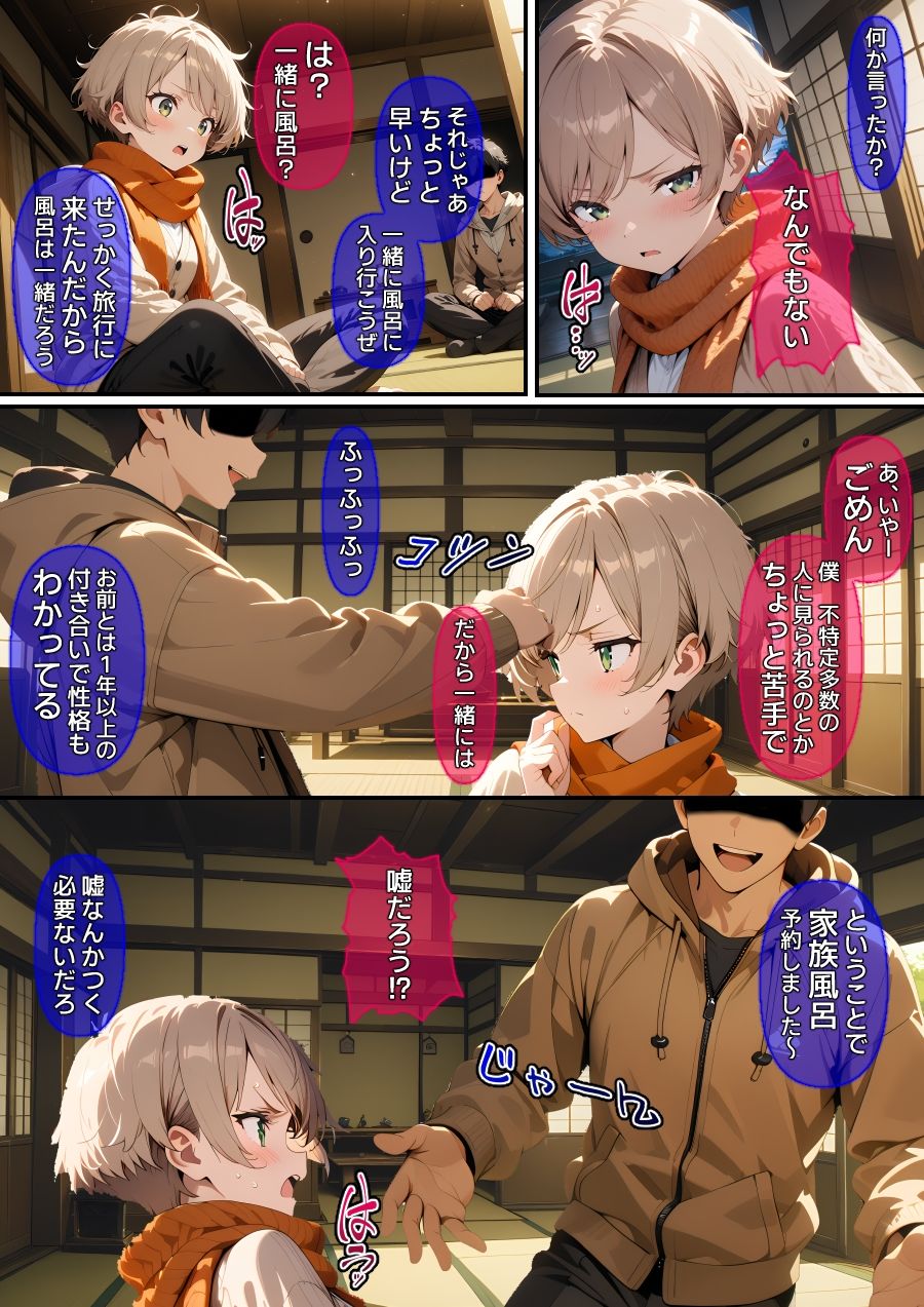 【漫画】オフパコ-男だと思っていたネトゲ友達【純愛編】 - サンプル画像 9